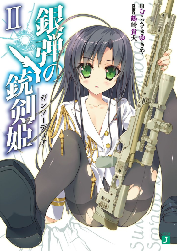 《银弹的铳剑姬》【轻小说】【完结】1-4卷 EPUB 百度网盘下载-听风雨阅读