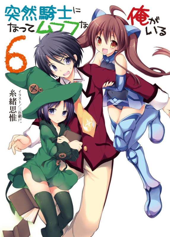 《突然成为骑士》1-7卷 EPUB 百度网盘下载【轻小说】【完结】-听风雨阅读