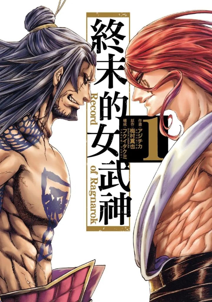 【人神对决史诗】《终末的女武神》漫画全集【网盘下载】| 人类VS神明生死战 | 全卷高清中文版 | 免费一键获取-听风雨阅读