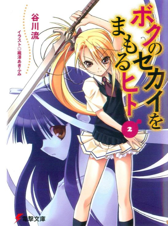 免费漫画下载《我的世界守护者》：世界键继承者与两位守护者的学园防卫战