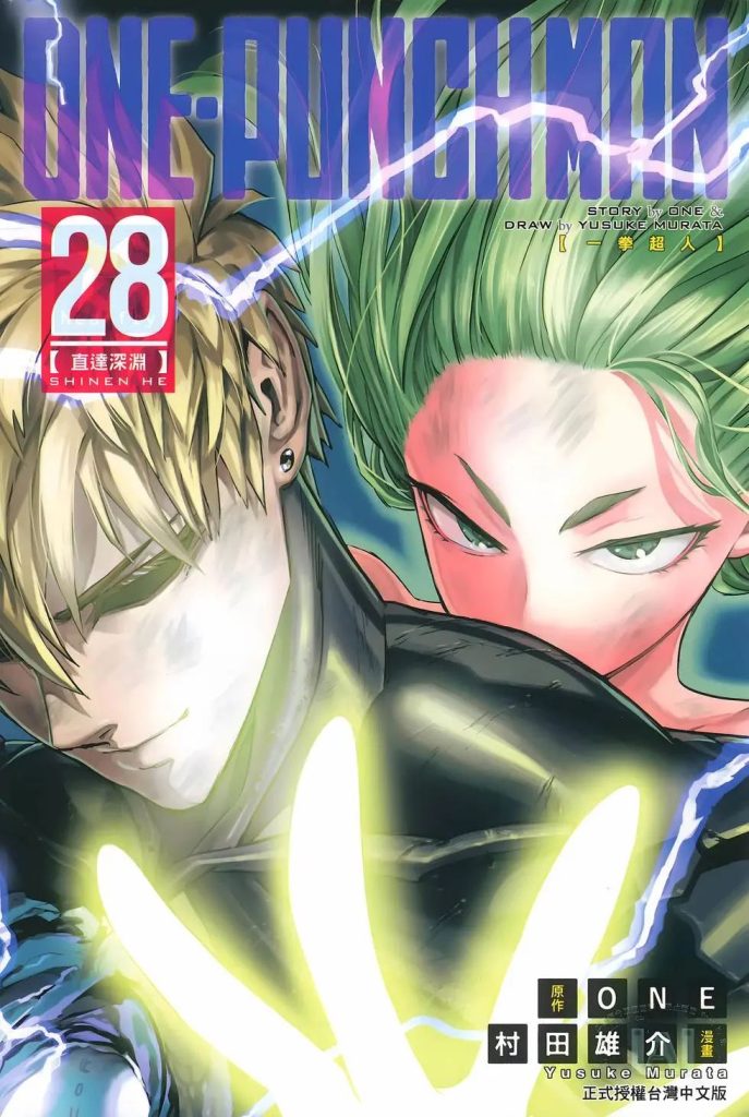 【埼玉老师无敌传说】《一拳超人》漫画全集【网盘下载】| ONE×村田雄介热血神作 | 全卷高清中文版 | 免费一键获取-听风雨阅读