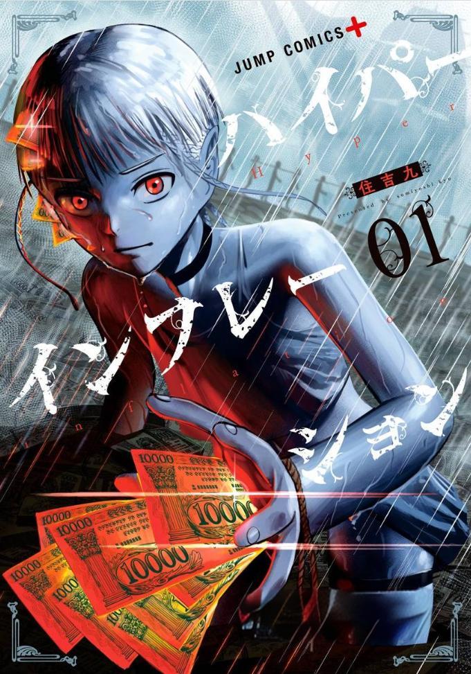 【末日经济崩坏】《恶性通胀》漫画全集【网盘下载】| 货币崩溃×社会崩解实录 | 全卷高清中文版 | 免费一键获取-听风雨阅读