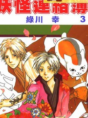 【治愈系妖怪经典】《夏目友人帐》漫画全集【网盘下载】| 绿川幸温暖神作 | 全卷高清中文版 | 免费一键获取-听风雨阅读