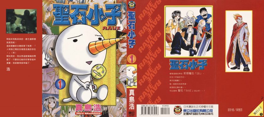 【真岛浩热血原点】《圣石小子》漫画全集【网盘下载】| 全35卷完全版 | 魔石大陆冒险传奇 | 高清中文版 | 免费一键获取-听风雨阅读