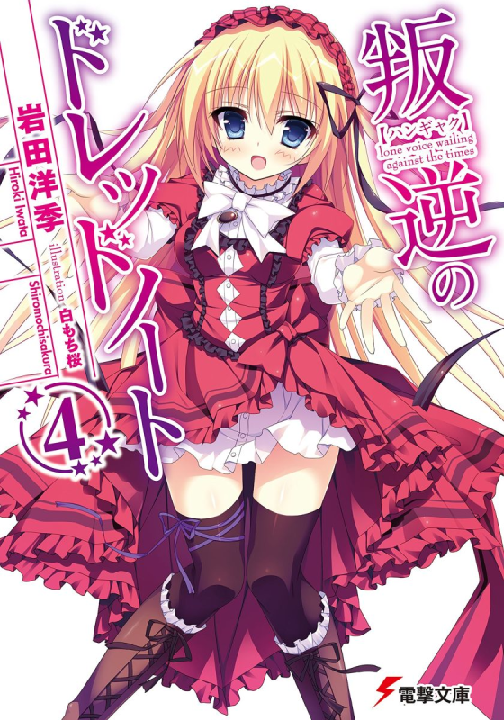 《叛逆的无畏少女》【轻小说】【完结】1-4卷 EPUB 百度网盘下载-听风雨阅读