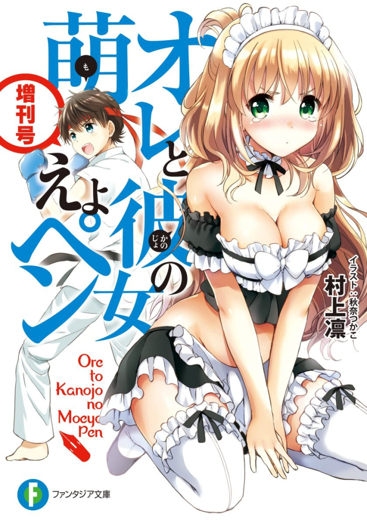 图片[1]-免费小说下载《我与她的漫画萌战记》：漫画家搭档的青春创作物语