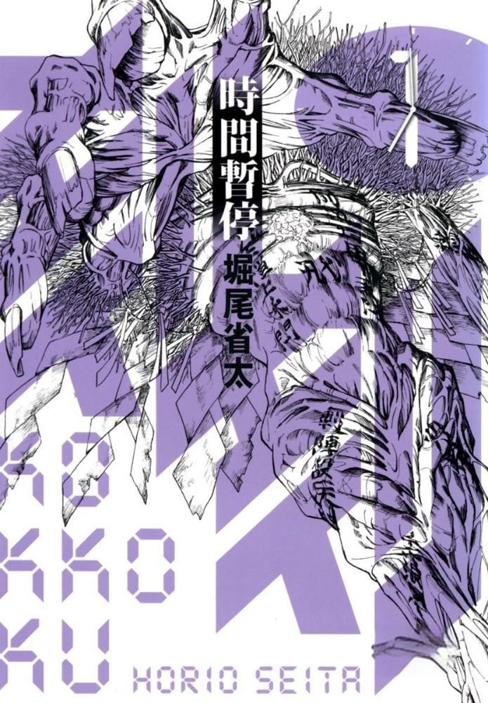 【时间操控异能】《时间暂停》漫画全集【网盘下载】| 暂停时间的禁忌能力 | 全卷高清中文版 | 免费一键获取-听风雨阅读