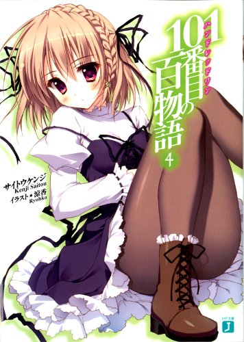 《第101篇百物语》【轻小说】【完结】1-8卷 EPUB 百度网盘下载-听风雨阅读