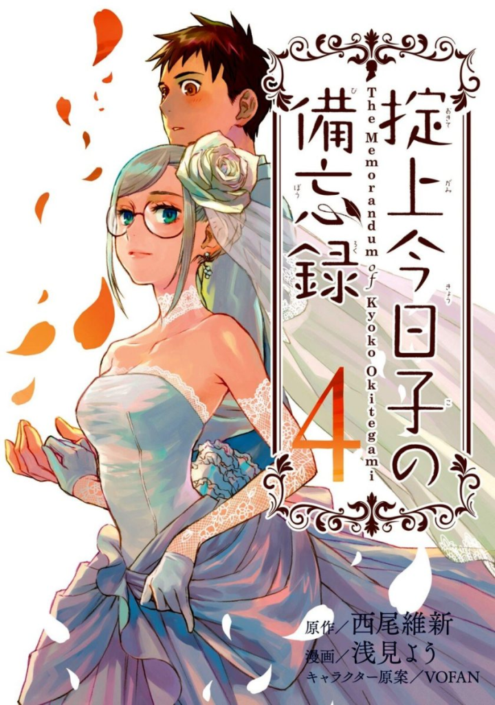 【免费漫画下载】【完结】《掟上今日子的备忘录》1-5卷 PDF 夸克网盘下载-听风雨阅读