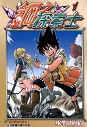 【免费漫画下载】【完结】《金属猎人》1-3话 PDF 夸克下载-听风雨阅读