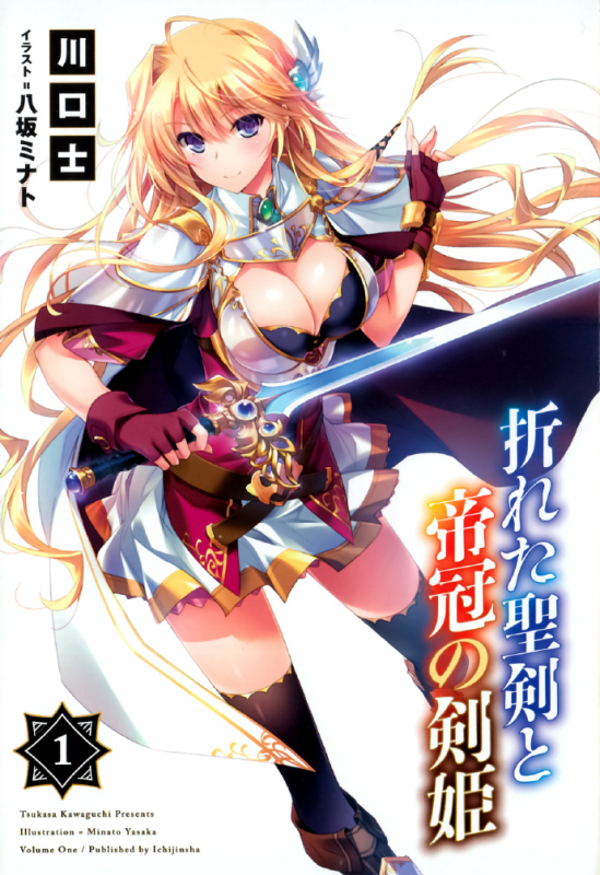 《折断的圣剑与帝冠剑姬》【轻小说】1-4卷 EPUB 免费网盘下载-听风雨阅读
