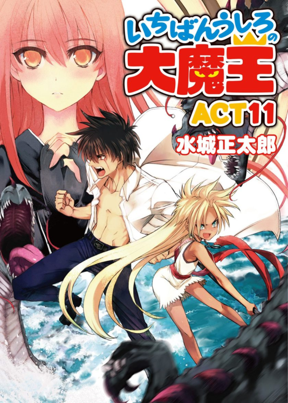 《最后大魔王》【轻小说】【完结】1-13卷 EPUB 免费网盘下载-听风雨阅读