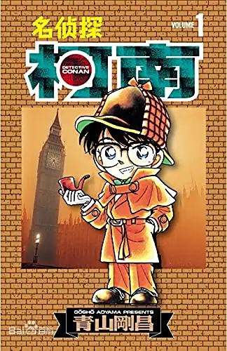【推理漫画王者】《名侦探柯南》漫画全集【网盘下载】| 青山刚昌不朽名作 | 1994年连载至最新卷 | 高清中文版 | 免费一键获取-听风雨阅读