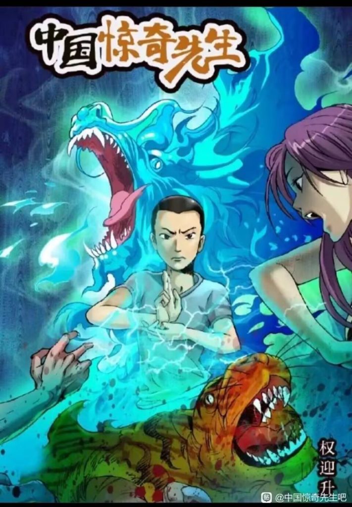 【都市修真现象级】《中国惊奇先生》漫画全集【网盘下载】| 权迎升原生国漫 | 未删减完全版 | 高清中文版 | 免费一键获取-听风雨阅读