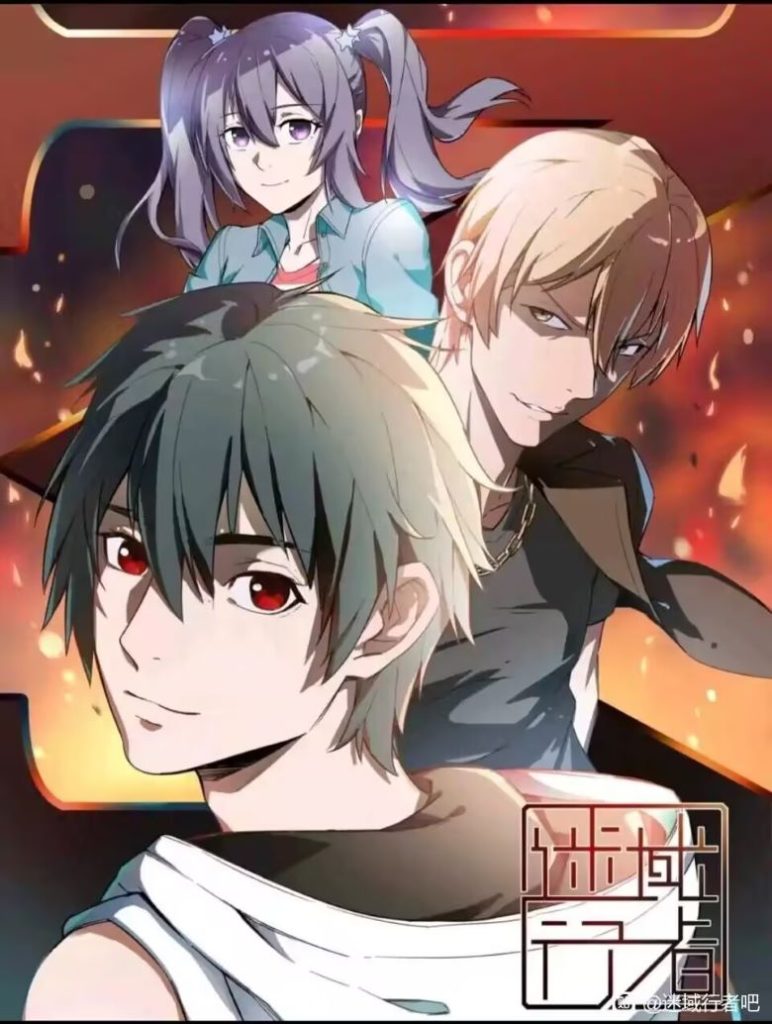 【绝境求生智斗】《迷域行者》漫画全集【网盘下载】| 神秘荒岛生存游戏 | 全卷高清中文版 | 免费一键获取-听风雨阅读