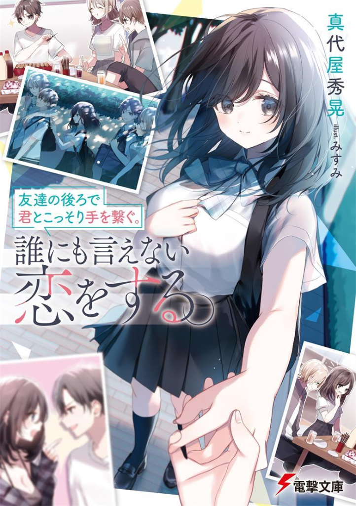 图片[1]-【地下隐秘恋情】《在朋友背后与你悄悄牵手》小说全集【网盘下载】| 无法言说的秘密恋爱 | 精校txt+epub | 免费一键获取