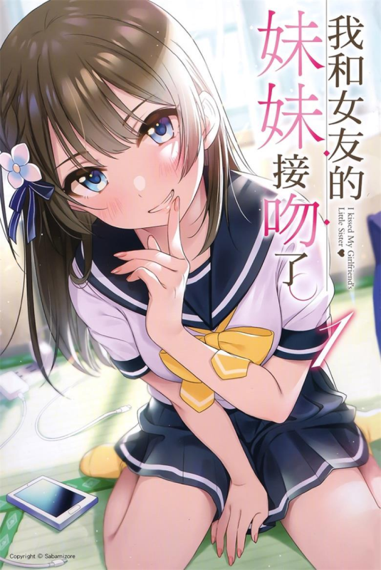 【背德三角恋情】《我和女友的妹妹接吻了》小说全集【网盘下载】| 禁忌之吻×道德挣扎 | 精校txt+epub | 免费一键获取-听风雨阅读