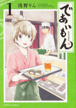 【和风治愈物语】《相合之物》漫画全集【网盘下载】| 京都日式点心屋温情纪事 | 全卷高清中文版 | 免费一键获取-听风雨阅读