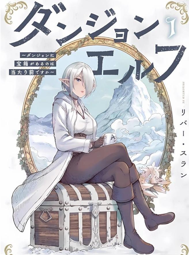 【地下城萌物物语】《迷宫精灵》漫画全集【网盘下载】| 迷宫小精灵冒险谭 | 全卷高清中文版 | 免费一键获取-听风雨阅读