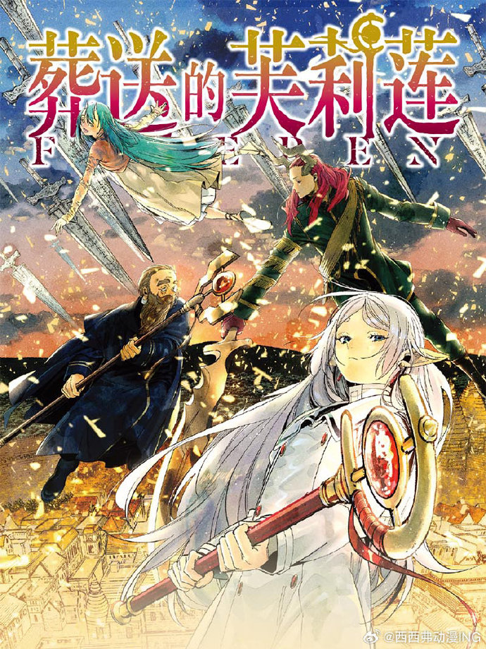 【精灵的千年之旅】《葬送的芙莉莲》漫画全集【网盘下载】| 山田钟人×阿部司 | 连载至最新话 | 高清中文版 | 免费一键获取-听风雨阅读