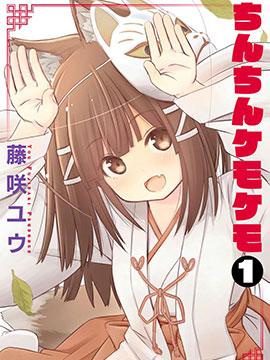 【兽娘巫女恋爱谭】《亲亲兽巫女》漫画全集【网盘下载】| 兽娘×巫女×甜蜜恋爱 | 全卷高清中文版 | 免费一键获取-听风雨阅读