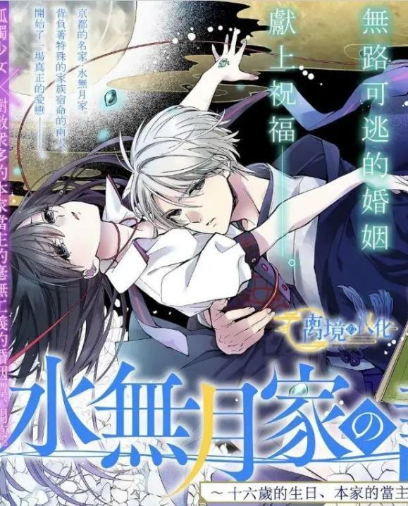 【免费漫画下载】《水无月家的未婚妻》1-40话 PDF 夸克网盘下载-听风雨阅读