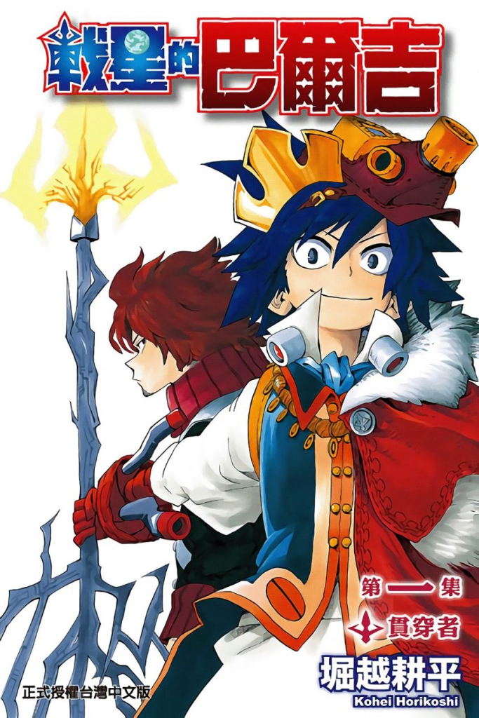 【免费漫画下载】【完结】《战星的巴尔吉》 JPG 夸克网盘下载-听风雨阅读