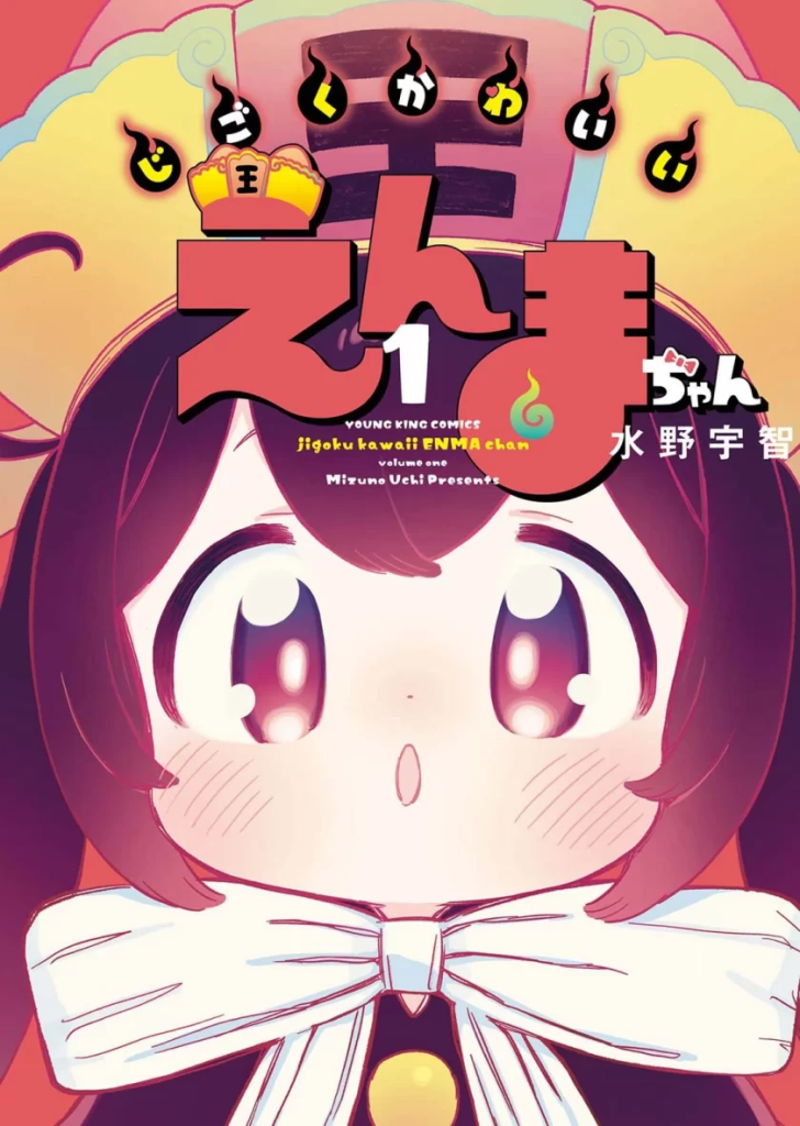 【免费漫画下载】《地狱可爱的小阎魔》1-18话 PDF 夸克网盘下载-听风雨阅读