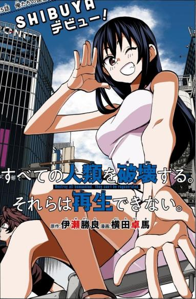 【漫画】《消灭所有人类，它们不能重生》1-56话 JPG/PDF 夸克网盘下载-听风雨阅读