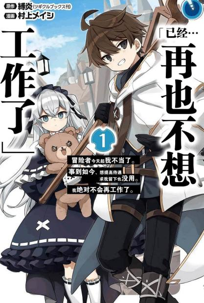 【漫画】《已经…不想再工作了》1-14话 +番外JPG/PDF 夸克免费网盘下载-听风雨阅读