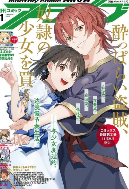 【免费漫画下载】《醉汉盗贼买下奴隶少女》1-21话 JPG/PDF 夸克网盘下载-听风雨阅读