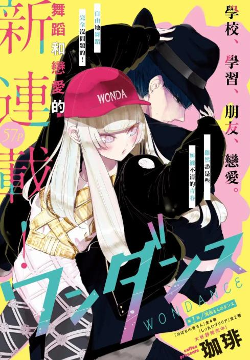 【免费漫画下载】《绝妙舞步/wondance》1-61话 PDF 夸克网盘下载-听风雨阅读