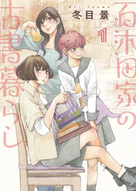 【免费漫画下载】《百木田家的旧书生活》1-50话 JPG/PDF 夸克网盘下载-听风雨阅读