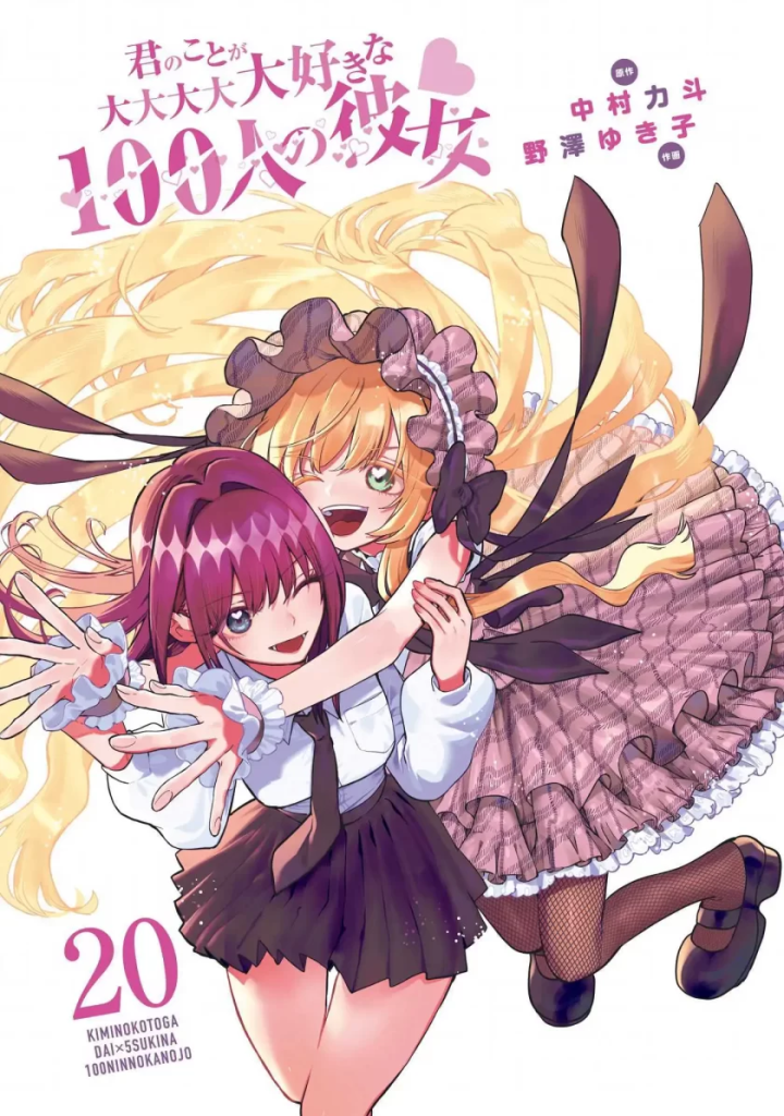 【免费漫画】【连载中】《超超超超喜欢你的一百个女朋友》1-230话 PDF 夸克网盘下载-听风雨阅读