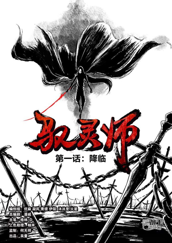 【国漫御兽巅峰】《驭灵师》漫画全集【网盘下载】| 宅猪小说改编 | 全卷高清中文版 | 免费一键获取-听风雨阅读