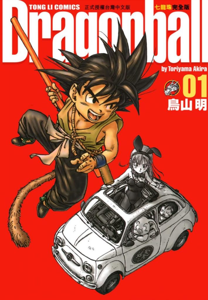 【漫画史上不朽经典】《七龙珠完全版》漫画全集【网盘下载】| 鸟山明传奇神作 | 全34卷终极收藏版 | 高清中文版 | 免费一键获取-听风雨阅读