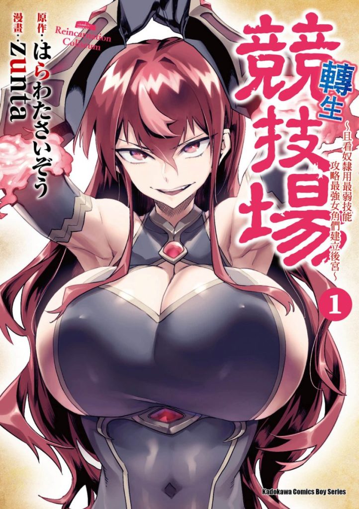 【奴隶逆袭史诗】《转生奴隶角斗场》漫画全集【网盘下载】| 异世界角斗士求生录 | 全卷高清中文版 | 免费一键获取-听风雨阅读