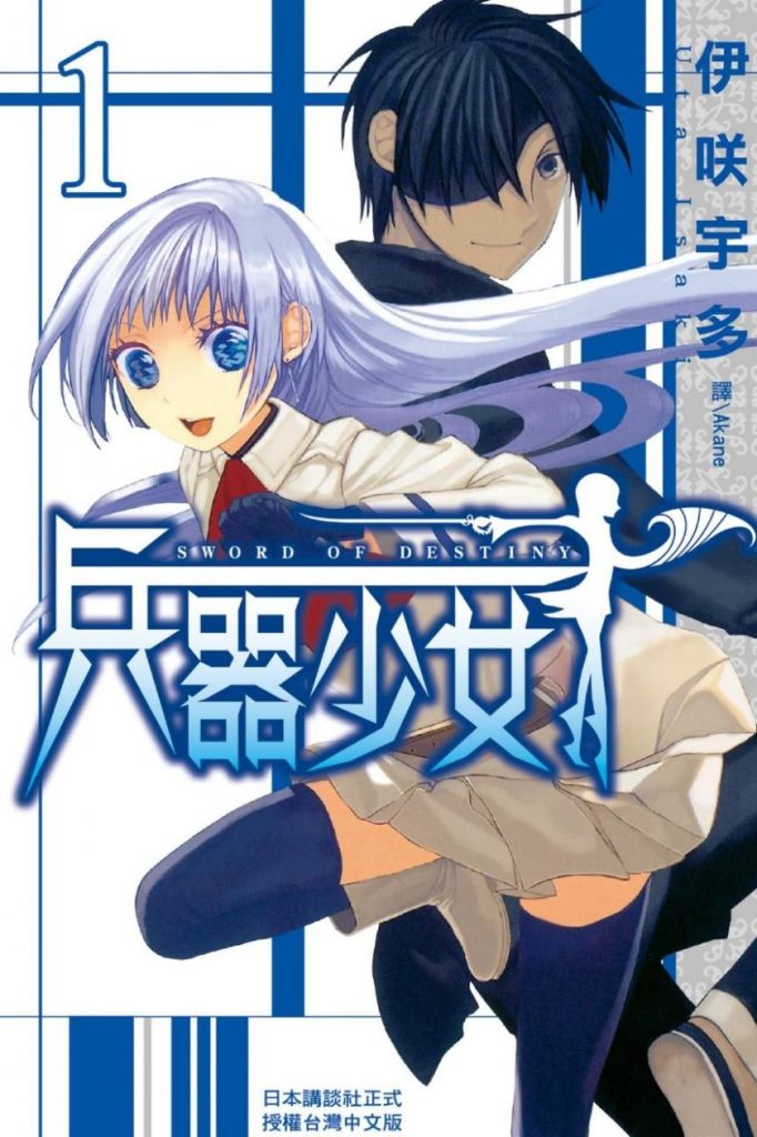 【少女兵器化传奇】《兵器少女》漫画全集【网盘下载】| 人形兵器战斗史诗 | 全卷高清中文版 | 免费一键获取-听风雨阅读