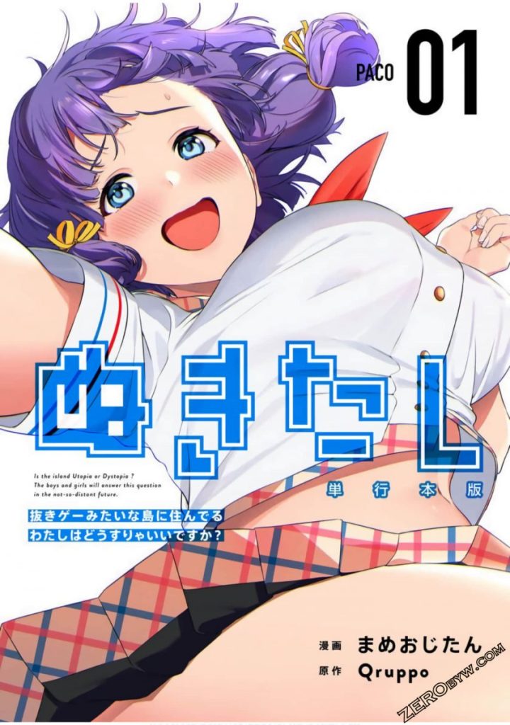 【拔作岛生存指南】《生活在拔作一样的岛上我该怎么办才好》漫画全集【网盘下载】| 工口游戏世界观求生 | 全卷高清中文版 | 免费一键获取-听风雨阅读