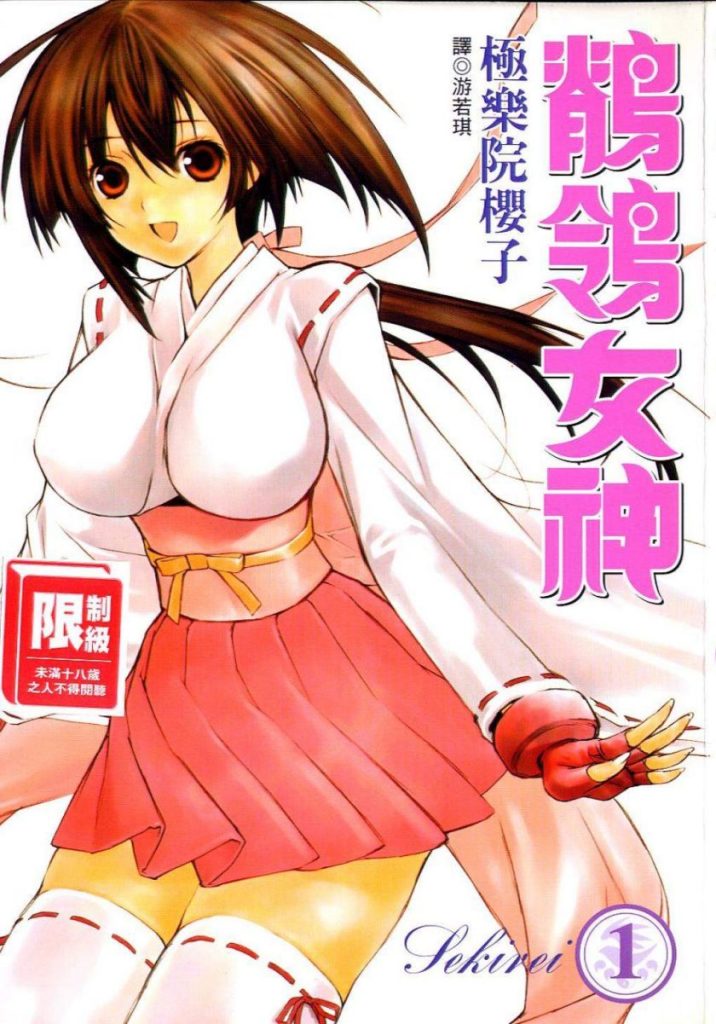 【鹡鸰计划战斗恋曲】《鹡鸰女神》漫画全集【网盘下载】| 极乐院樱子名作 | 全16卷完全版 | 高清中文版 | 免费一键获取-听风雨阅读