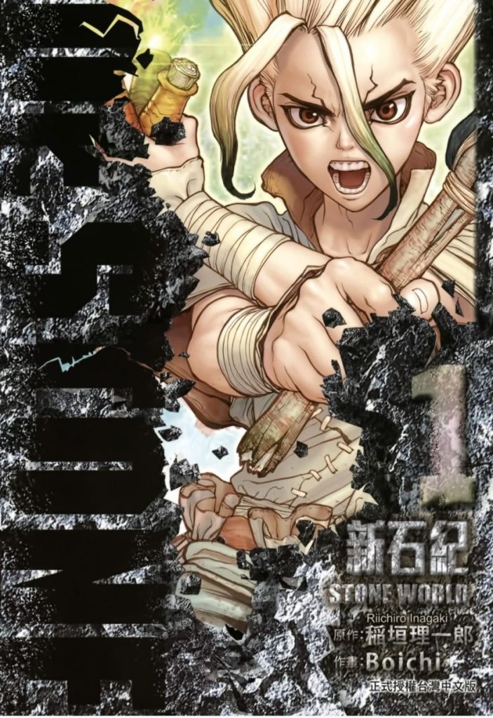 【科学复兴史诗】《石纪元/Dr.STONE》漫画全集【网盘下载】| 稻垣理一郎×Boichi | 全26卷完全版 | 高清中文版 | 免费一键获取-听风雨阅读