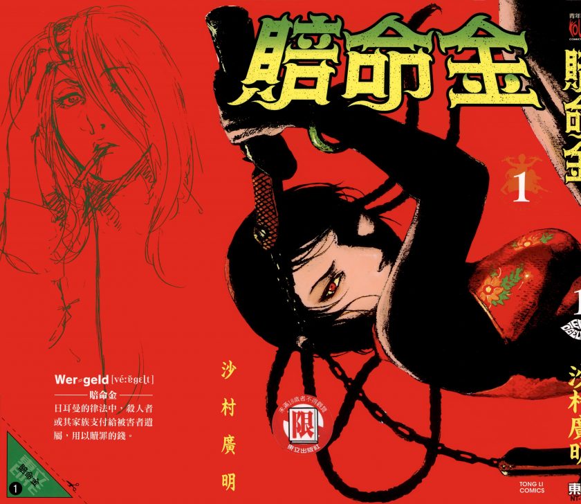 【古代律法悬疑】《赔命金》漫画全集【网盘下载】| 命价赔偿制度探案录 | 全卷高清中文版 | 免费一键获取-听风雨阅读