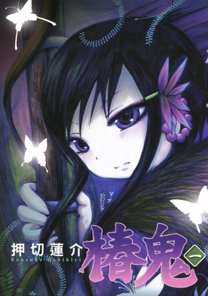 【和风除妖传奇】《椿鬼》漫画全集【网盘下载】| 山茶花鬼神物语 | 全卷高清中文版 | 免费一键获取-听风雨阅读