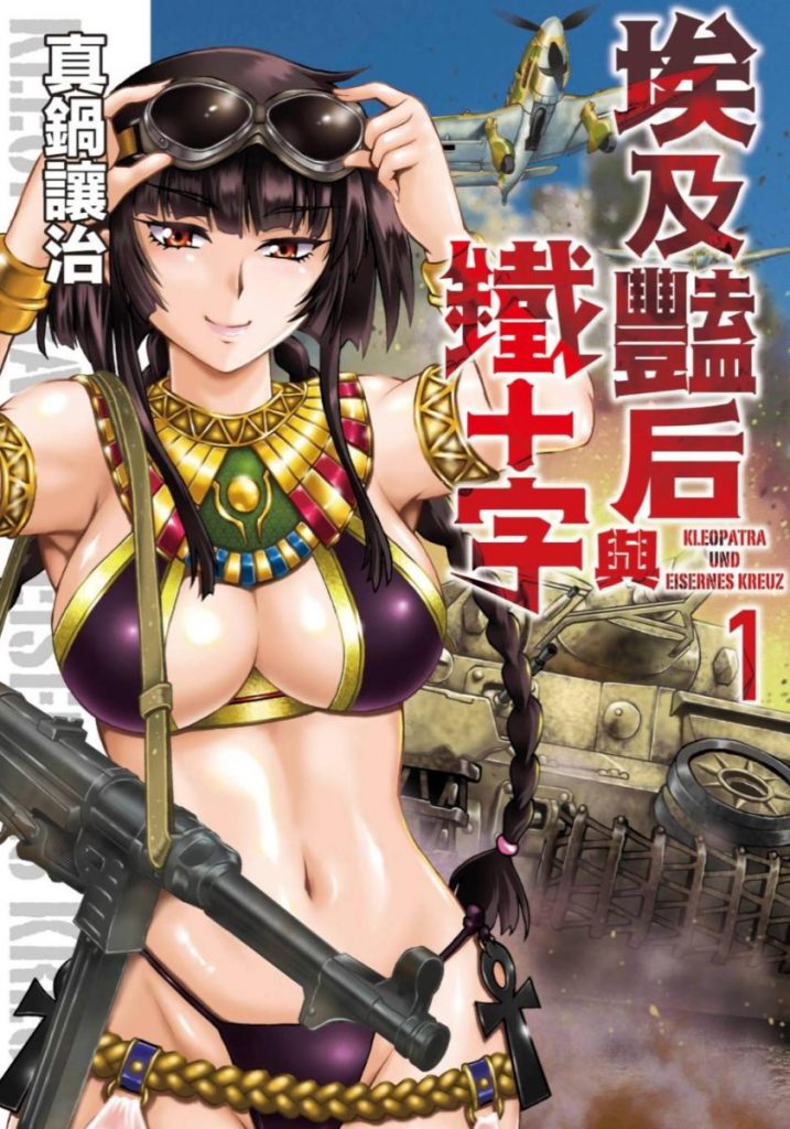 【历史奇幻穿越】《埃及艳后与铁十字》漫画全集【网盘下载】| 古埃及×中世纪碰撞 | 全卷高清中文版 | 免费一键获取-听风雨阅读