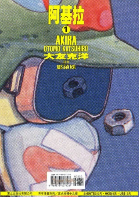 【赛博朋克圣经】《阿基拉》漫画全集【网盘下载】| 大友克洋封神之作 | 全6卷完全版 | 高清中文版 | 免费一键获取-听风雨阅读