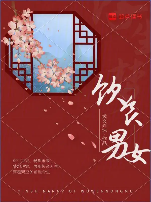 《饮食男女》连载 (1-1605章) 作者：武文弄沫-听风雨阅读