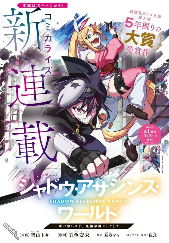 【免费漫画下载】《暗影刺客世界》1-7话 PDF 夸克网盘下载-听风雨阅读