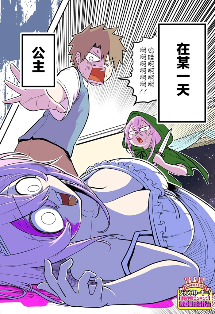 【漫画】【连载中】《异世界武士》1-37话 PDF 夸克网盘下载-听风雨阅读