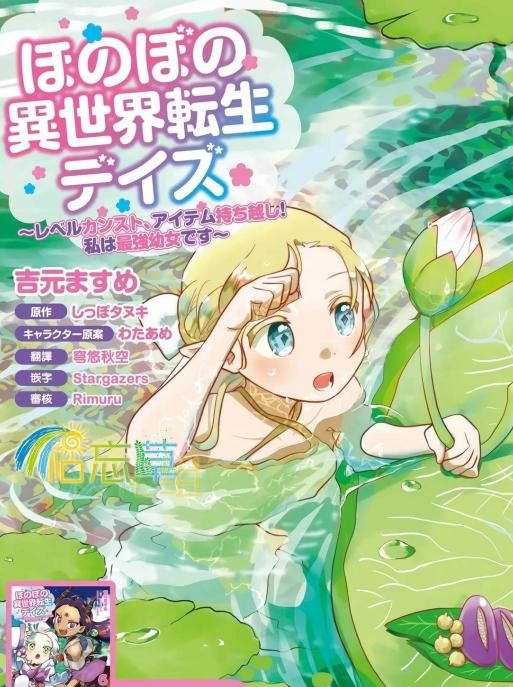 【免费漫画下载】《朦胧的异世界转生日常~升级到顶与道具继承之后！我是最强幼女》1-33话 JPG/PDF 夸克网盘下载-听风雨阅读