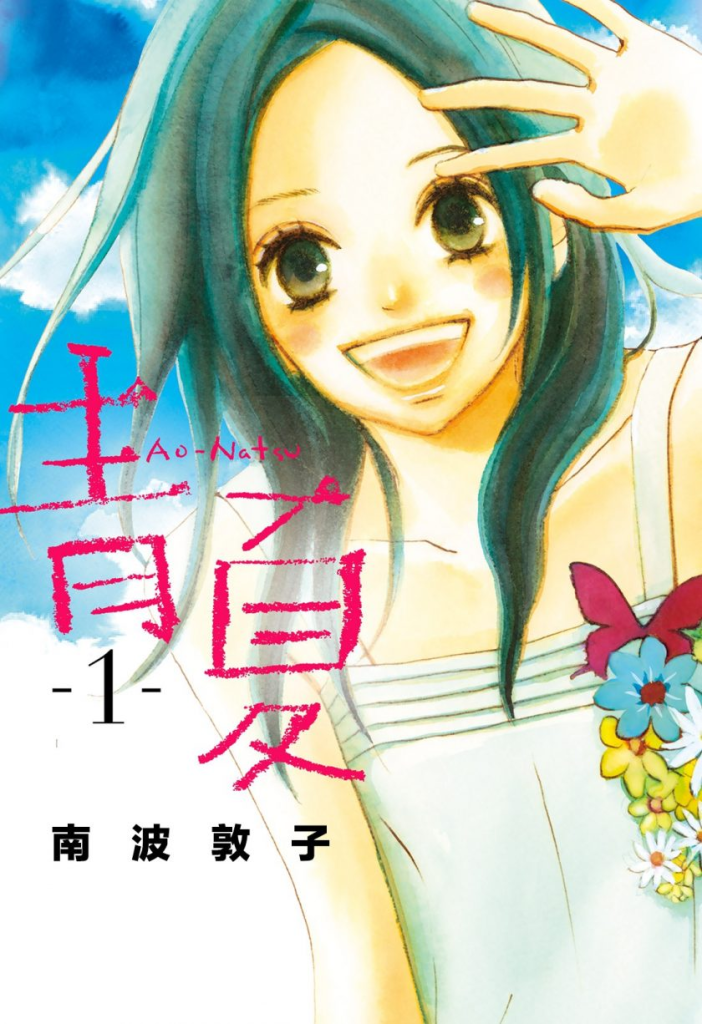 【免费下载漫画】【完结】《青夏》1-8卷 JPG 夸克网盘下载-听风雨阅读